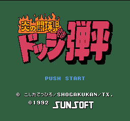 Honoo no Doukyuuji - Dodge Danpei (Japan) Title Screen